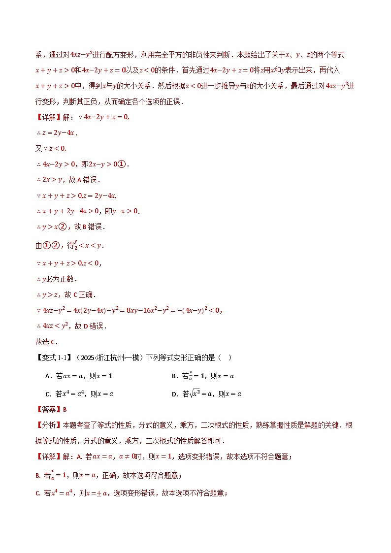 专题2.1 一次方程（组）及其应用（举一反三复习讲义）（解析版）第3页