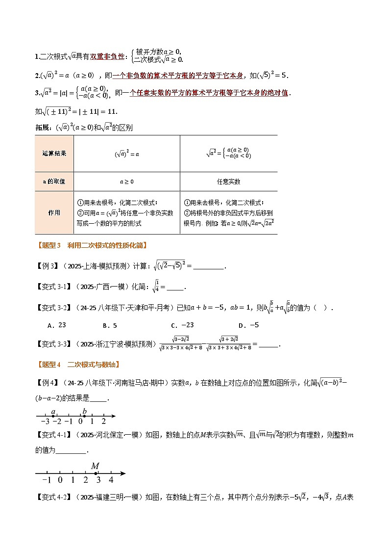 专题1.4 二次根式（举一反三复习讲义）（试题版）第3页