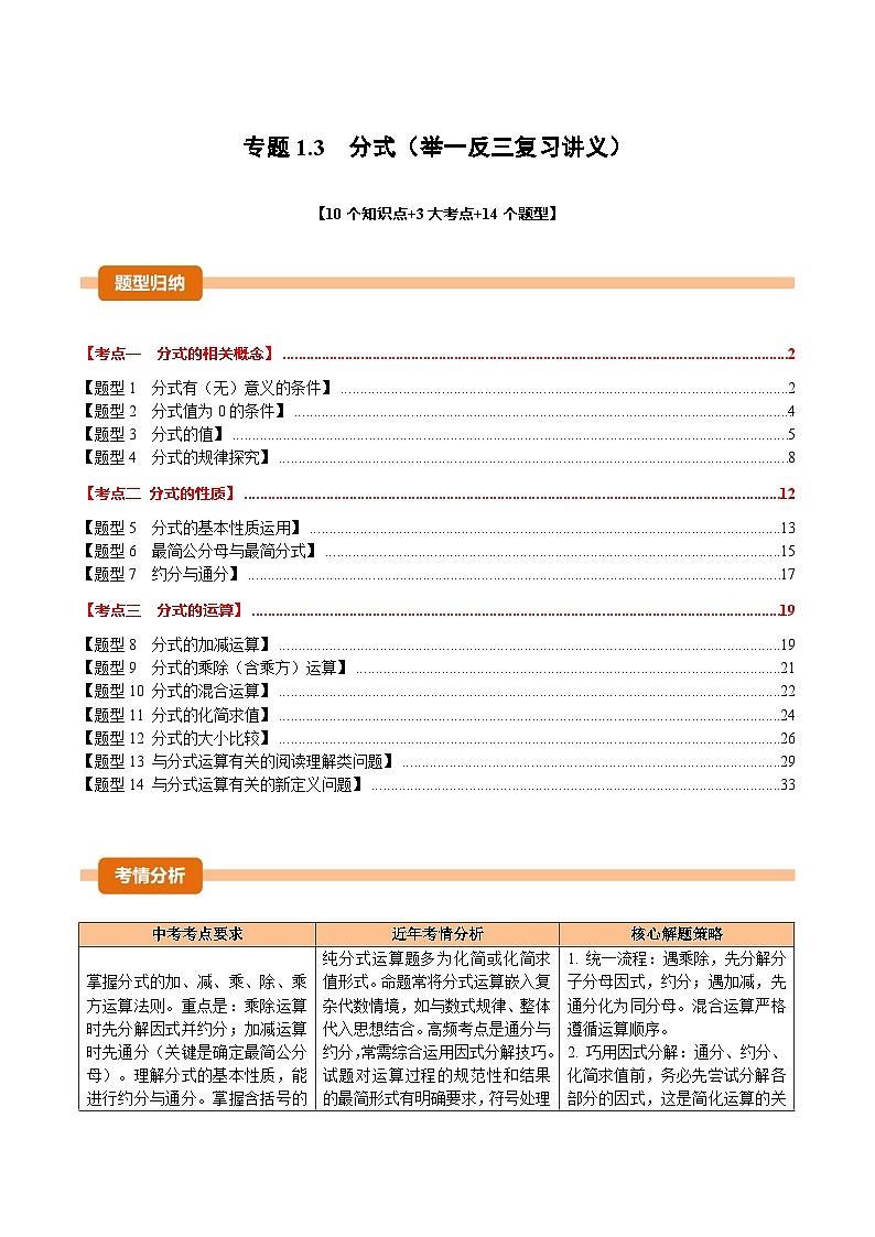 专题1.3  分式（举一反三复习讲义）（解析版）第1页