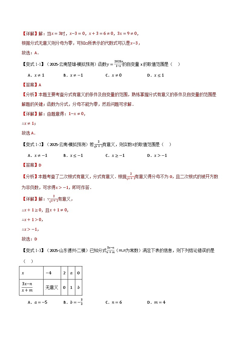 专题1.3  分式（举一反三复习讲义）（解析版）第3页