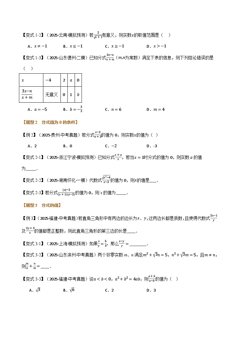 专题1.3  分式（举一反三复习讲义）（试题版）第3页