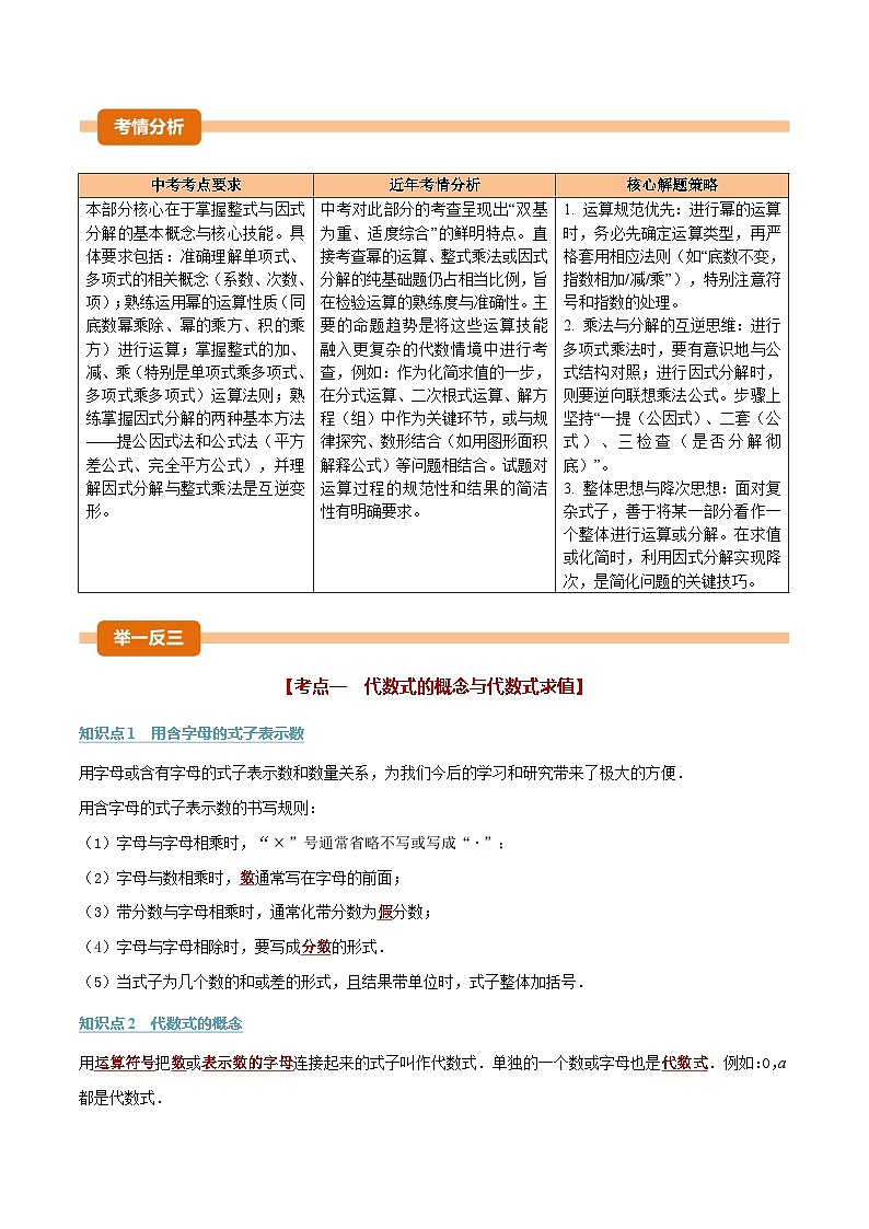 专题1.2  整式与因式分解（举一反三复习讲义）（解析版）第2页