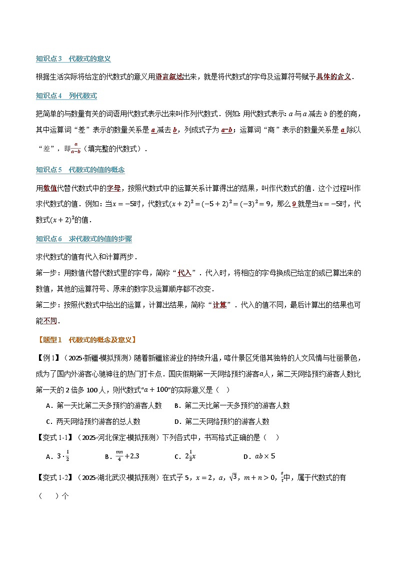 专题1.2  整式与因式分解（举一反三复习讲义）（试题版）第3页