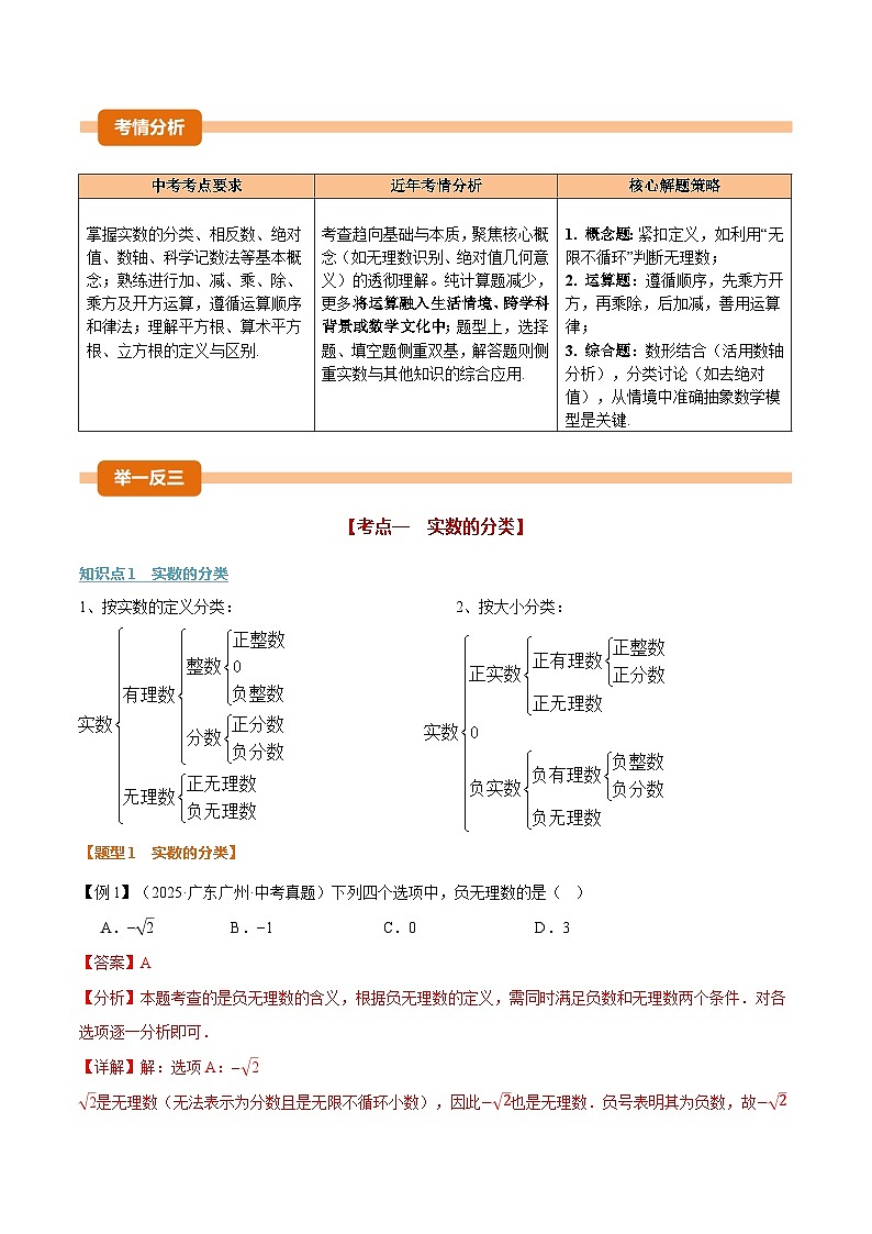 专题1.1 实数及其运算（举一反三复习讲义）（解析版）第2页