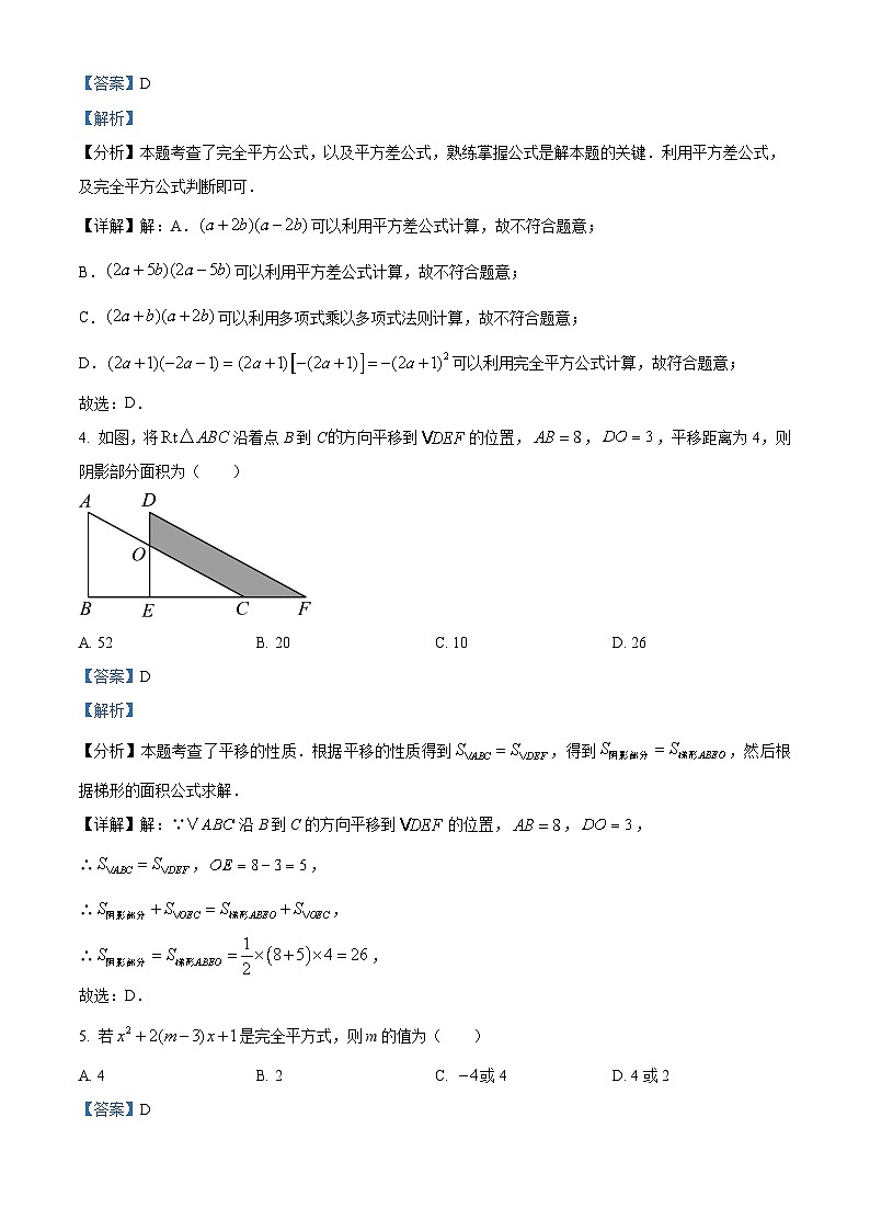 精品解析：2024-2025学年江苏省常熟市实验中学七年级下学期3月月考数学（解析版）第2页