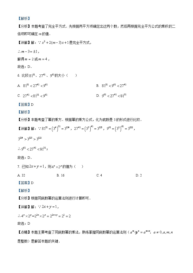 精品解析：2024-2025学年江苏省常熟市实验中学七年级下学期3月月考数学（解析版）第3页