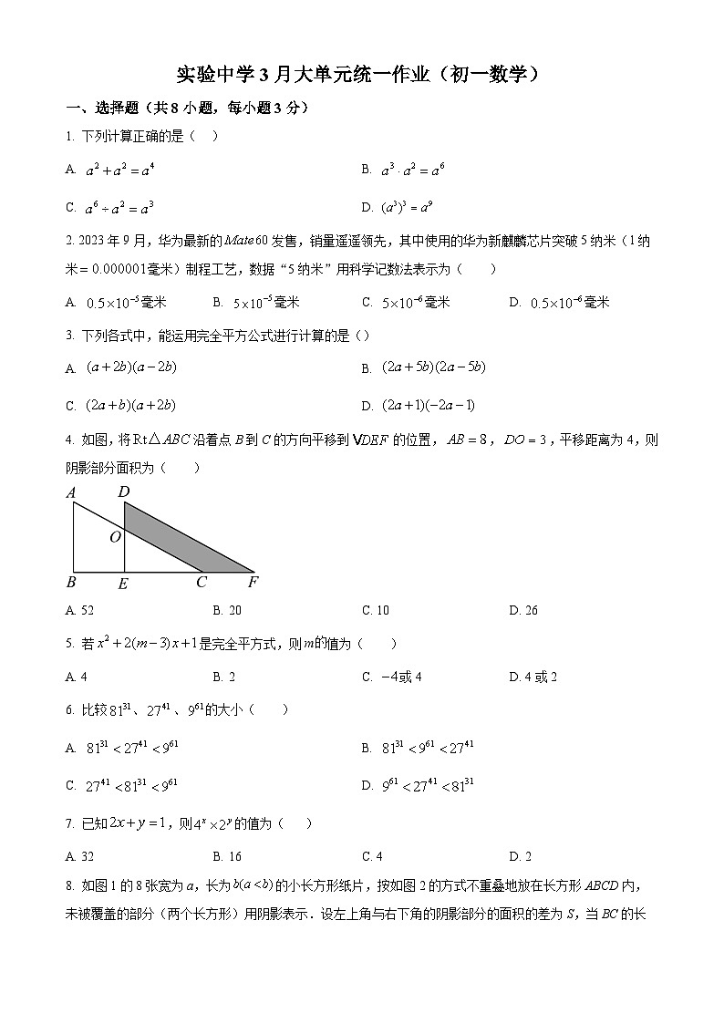 精品解析：2024-2025学年江苏省常熟市实验中学七年级下学期3月月考数学（原卷版）第1页
