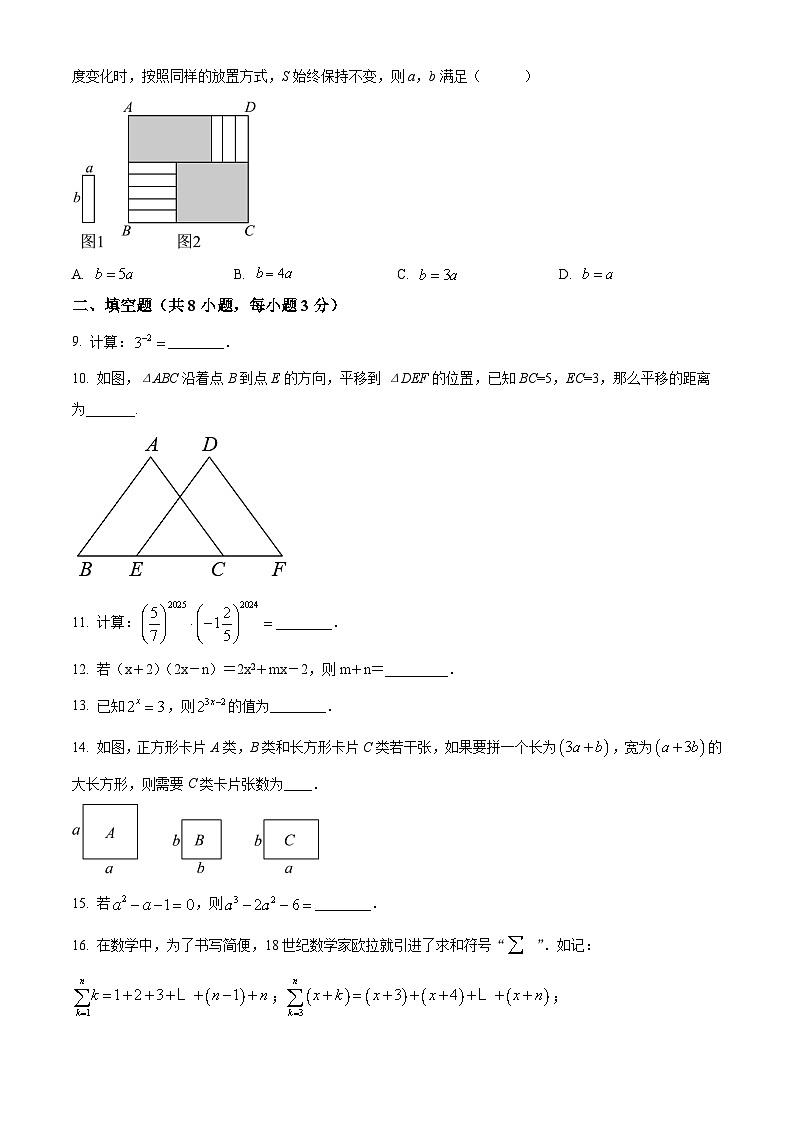精品解析：2024-2025学年江苏省常熟市实验中学七年级下学期3月月考数学（原卷版）第2页