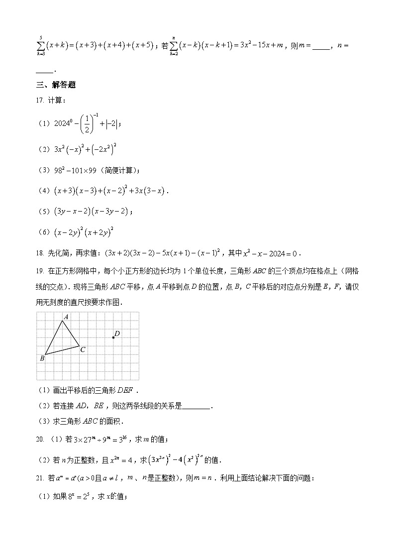 精品解析：2024-2025学年江苏省常熟市实验中学七年级下学期3月月考数学（原卷版）第3页