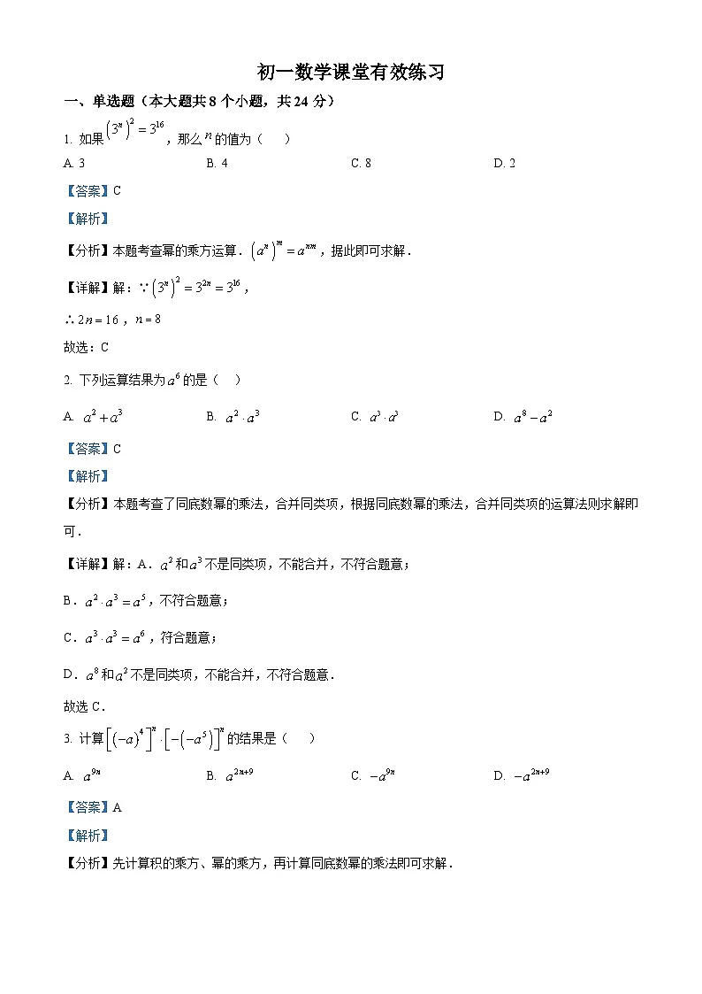 精品解析：2024-2025学年江苏省苏州市吴江区盛泽二中七年级下学期3月月考试卷数学（解析版）第1页