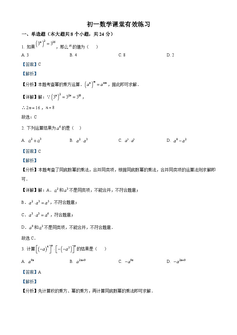 精品解析：2024-2025学年江苏省苏州市吴江区盛泽二中七年级下学期3月月考试卷数学（解析版）第1页