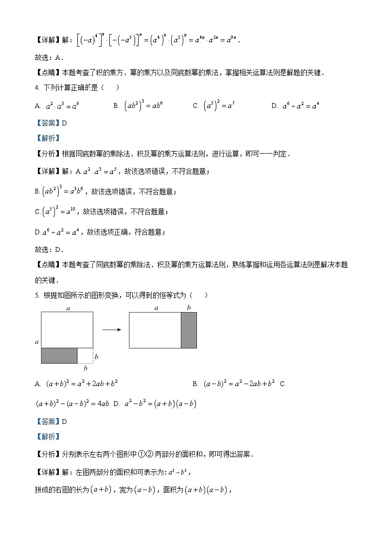 精品解析：2024-2025学年江苏省苏州市吴江区盛泽二中七年级下学期3月月考试卷数学（解析版）第2页