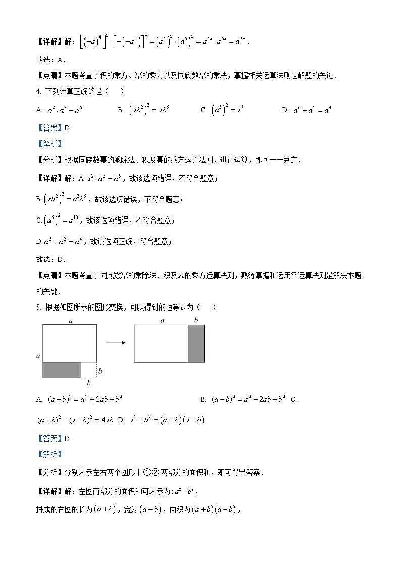 精品解析：2024-2025学年江苏省苏州市吴江区盛泽二中七年级下学期3月月考试卷数学（解析版）第2页