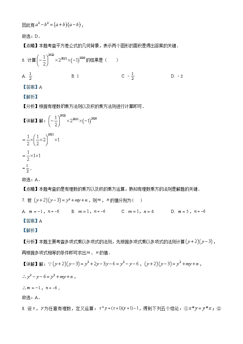 精品解析：2024-2025学年江苏省苏州市吴江区盛泽二中七年级下学期3月月考试卷数学（解析版）第3页
