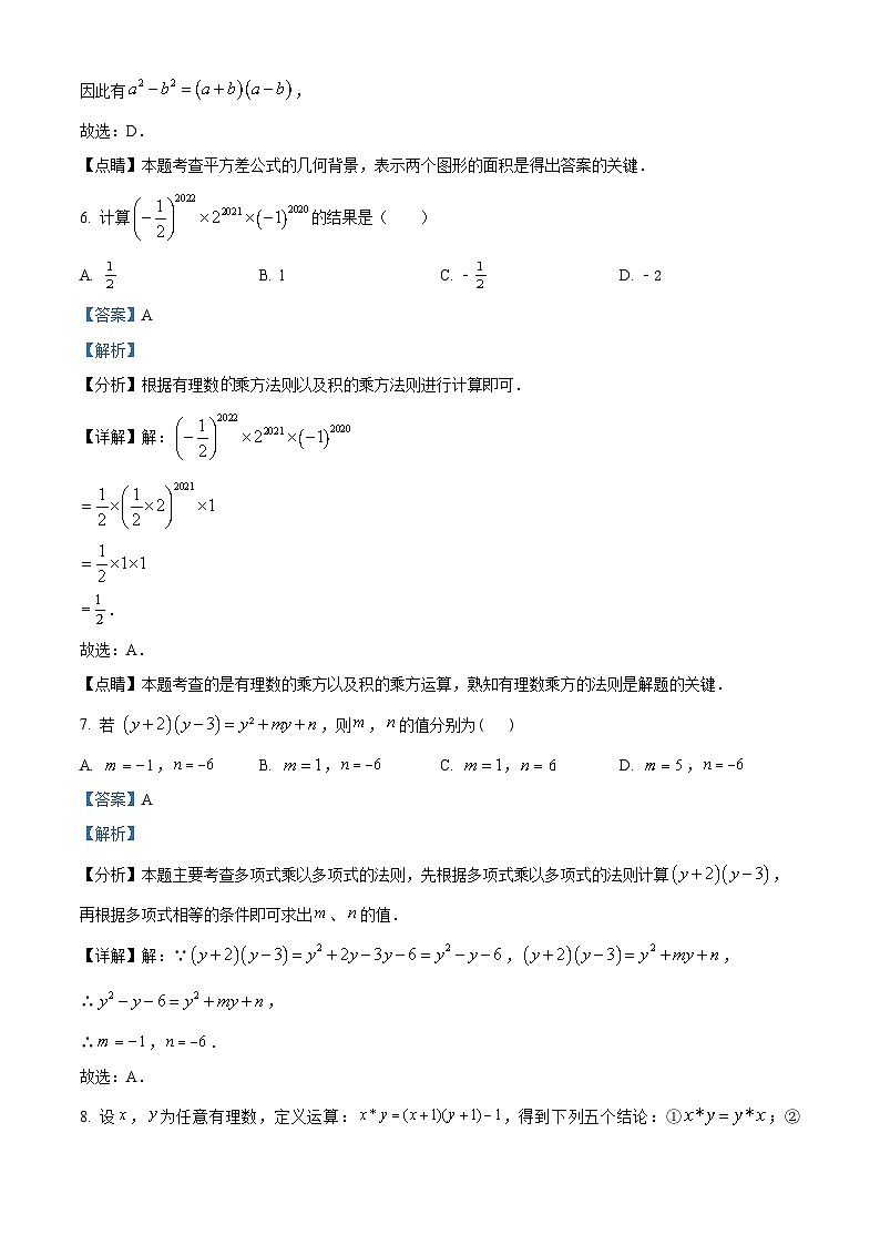 精品解析：2024-2025学年江苏省苏州市吴江区盛泽二中七年级下学期3月月考试卷数学（解析版）第3页
