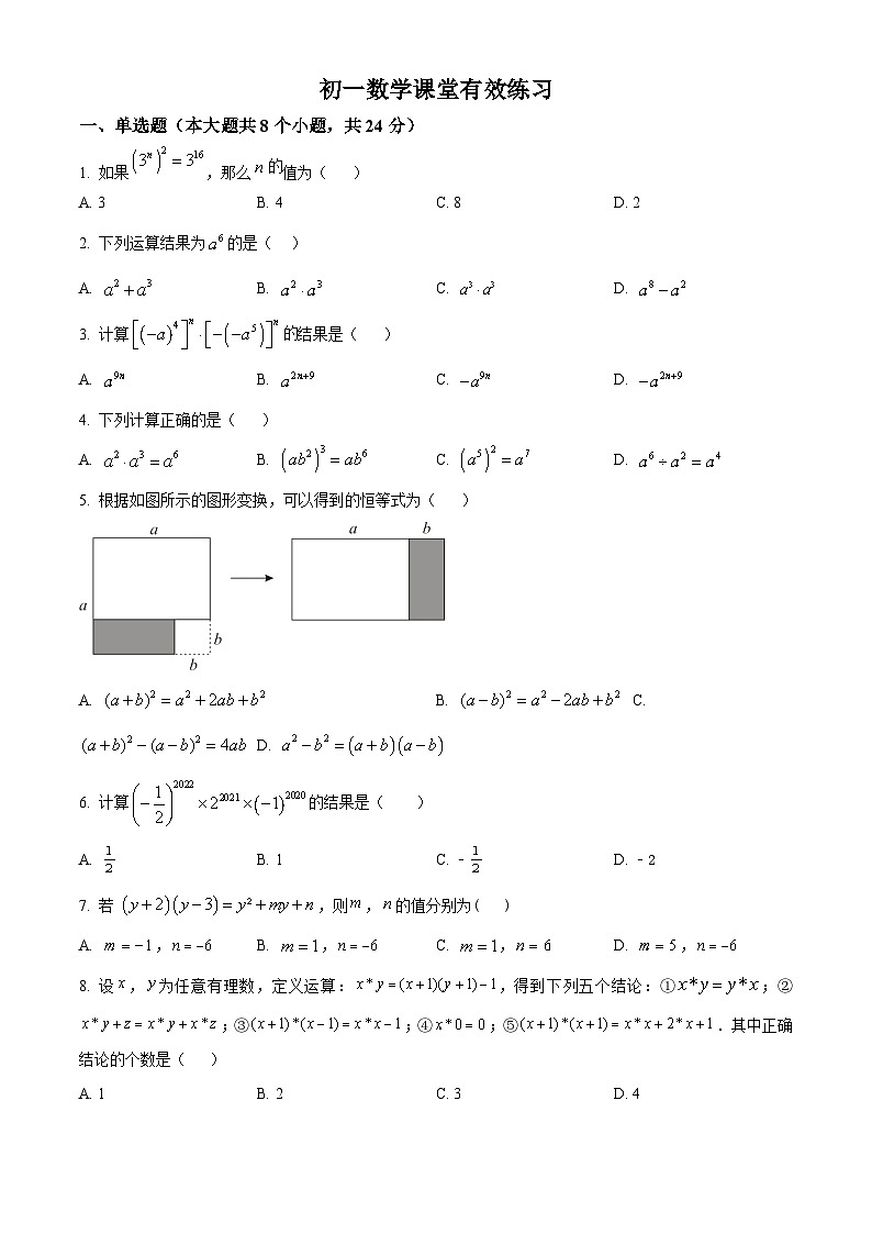 精品解析：2024-2025学年江苏省苏州市吴江区盛泽二中七年级下学期3月月考试卷数学（原卷版）第1页