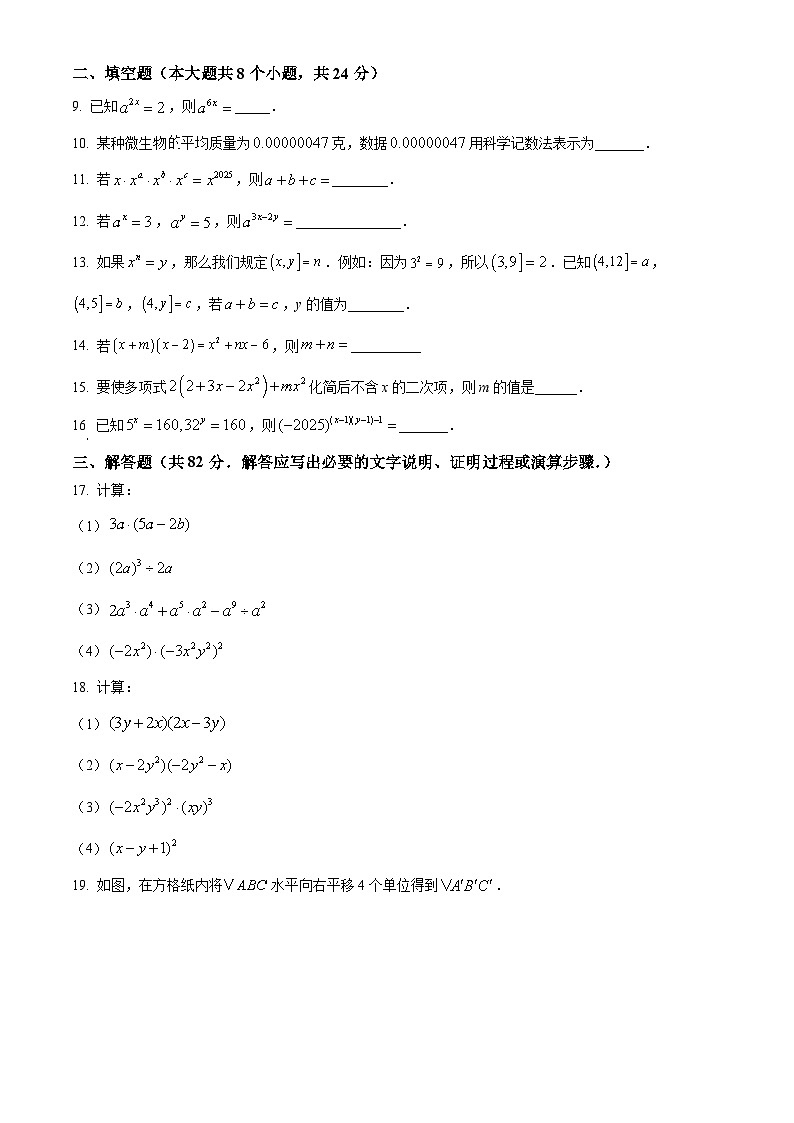 精品解析：2024-2025学年江苏省苏州市吴江区盛泽二中七年级下学期3月月考试卷数学（原卷版）第2页
