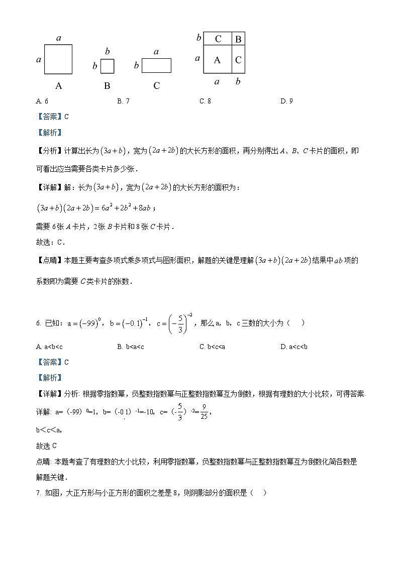 精品解析：2024-2025学年江苏省苏州市苏大二中七年级下学期3月月考数学试卷（解析版）第3页