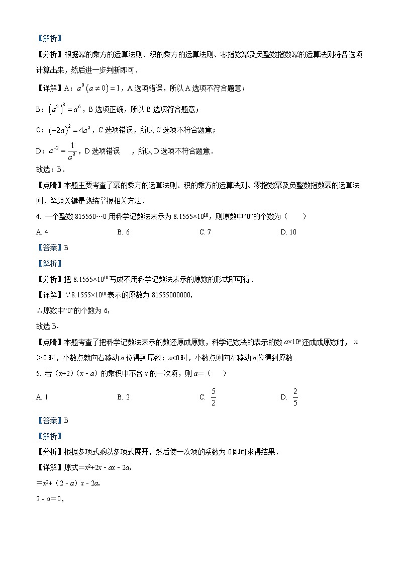 精品解析：2024-2025学年江苏省苏州市青云实验中学七年级下册3月月考试卷数学（解析版）第2页