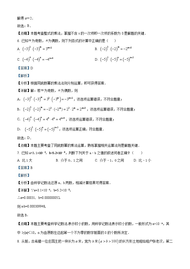 精品解析：2024-2025学年江苏省苏州市青云实验中学七年级下册3月月考试卷数学（解析版）第3页