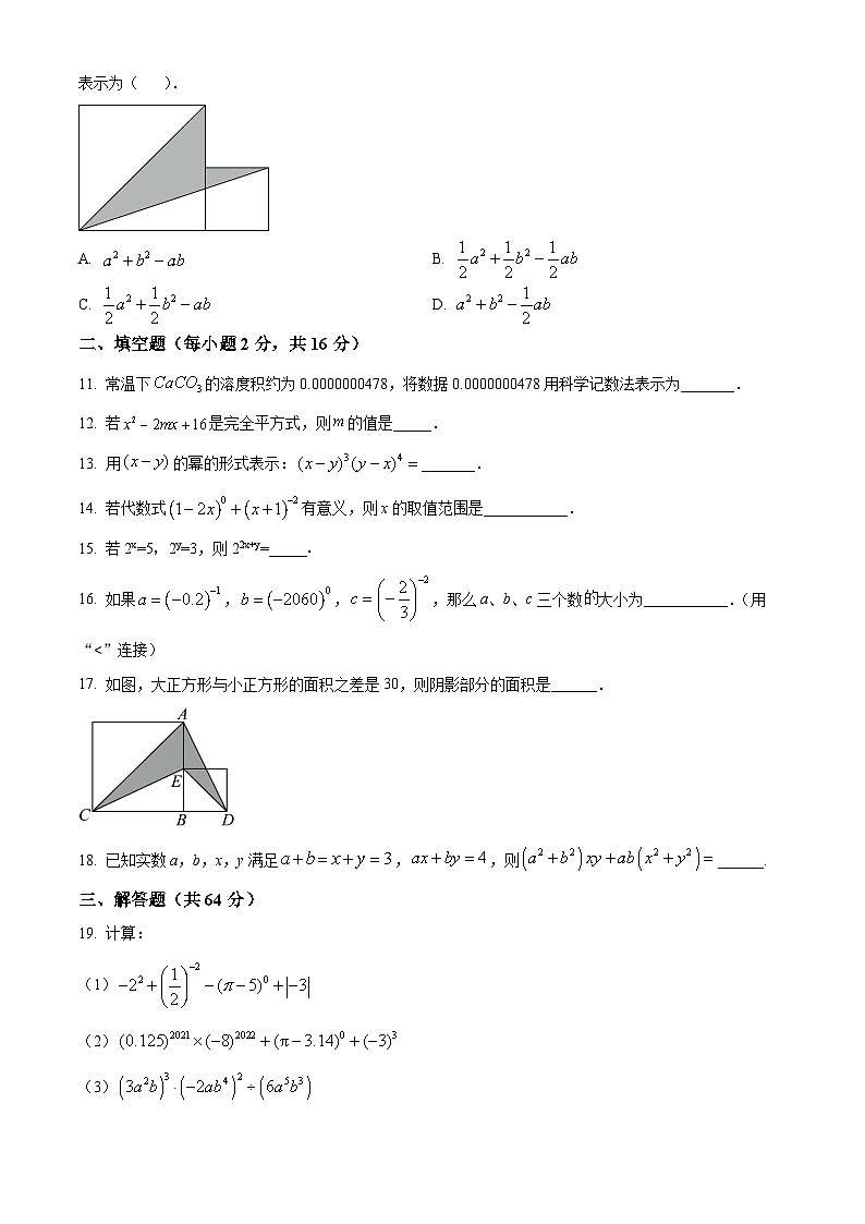 精品解析：2024-2025学年江苏省苏州市青云实验中学七年级下册3月月考试卷数学（原卷版）第2页