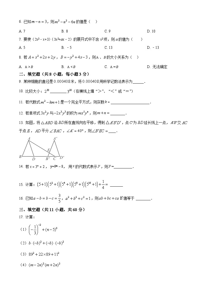 精品解析：江苏省 苏州新区实验学校2024-2025学年七年级下学期数学3月月考试卷 （原卷版）第2页