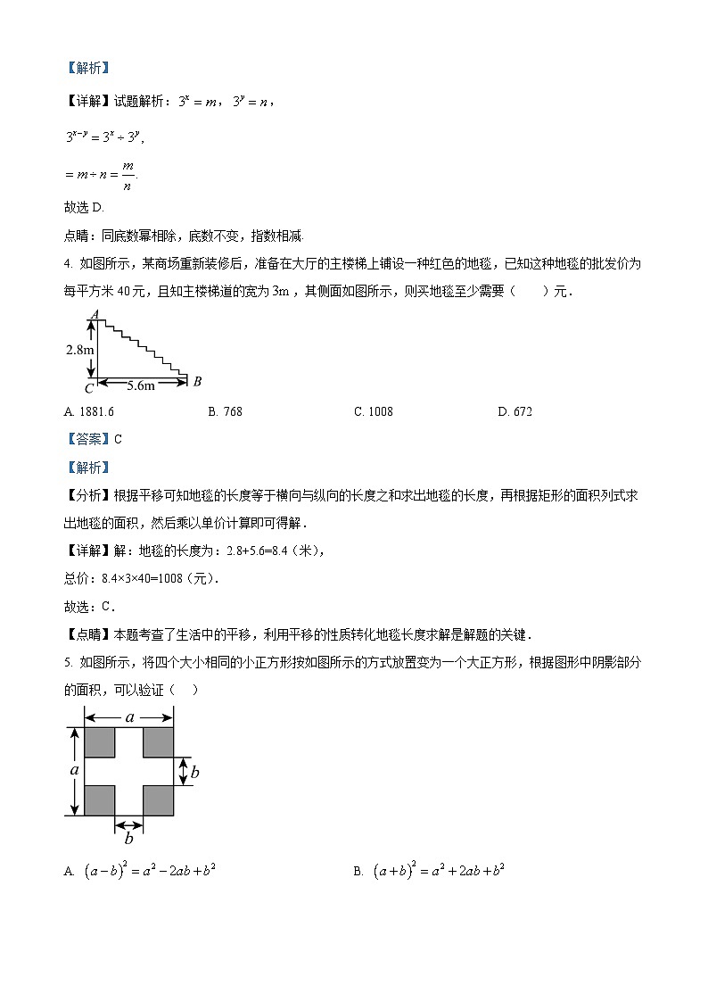 精品解析：江苏省 苏州新区实验学校2024-2025学年七年级下学期数学3月月考试卷 （解析版）第2页