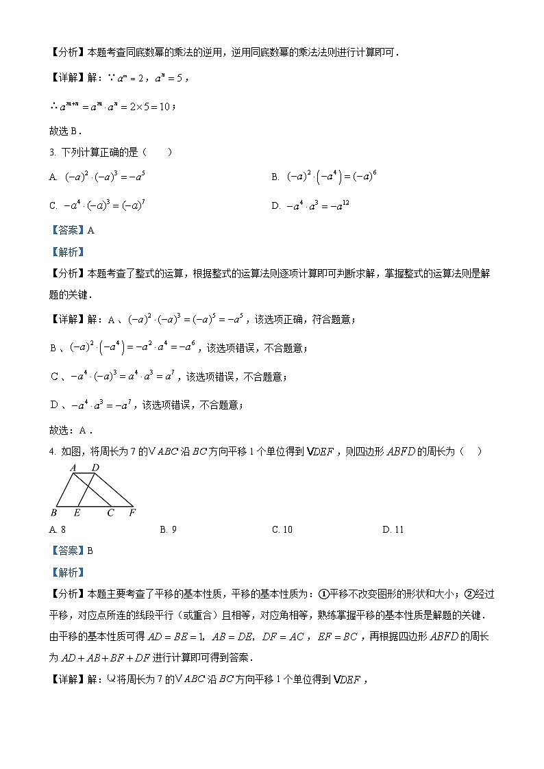 精品解析：江苏省苏州园区青剑湖实验中学2024-2025学年下学期七年级数学3月月考卷（解析版）第2页