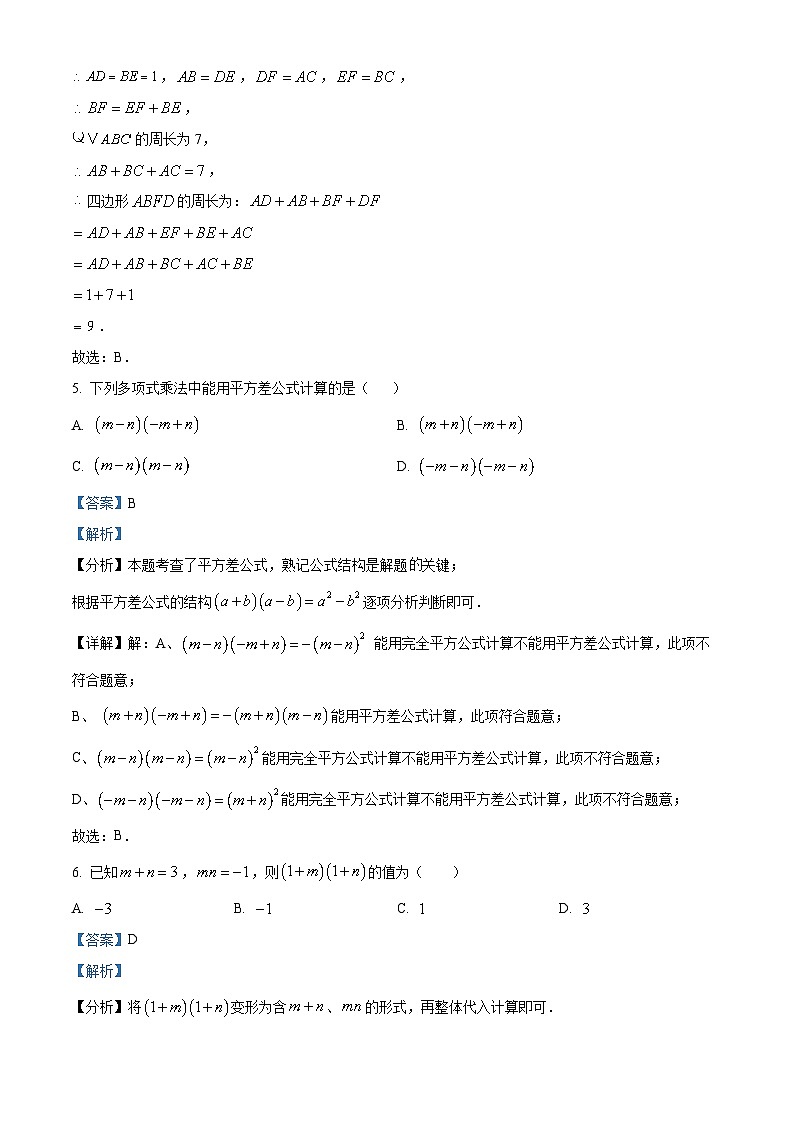 精品解析：江苏省苏州园区青剑湖实验中学2024-2025学年下学期七年级数学3月月考卷（解析版）第3页