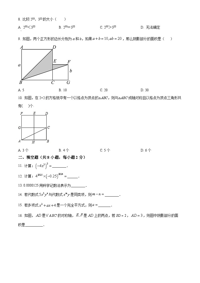 精品解析：江苏省苏州园区青剑湖实验中学2024-2025学年下学期七年级数学3月月考卷（原卷版）第2页