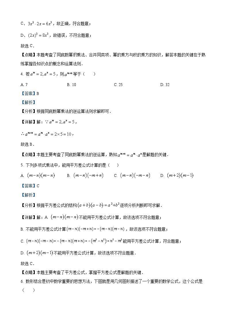 精品解析：江苏省苏州学府中学校2024-2025学年下学期七年级数学3月月考卷（解析版）第2页