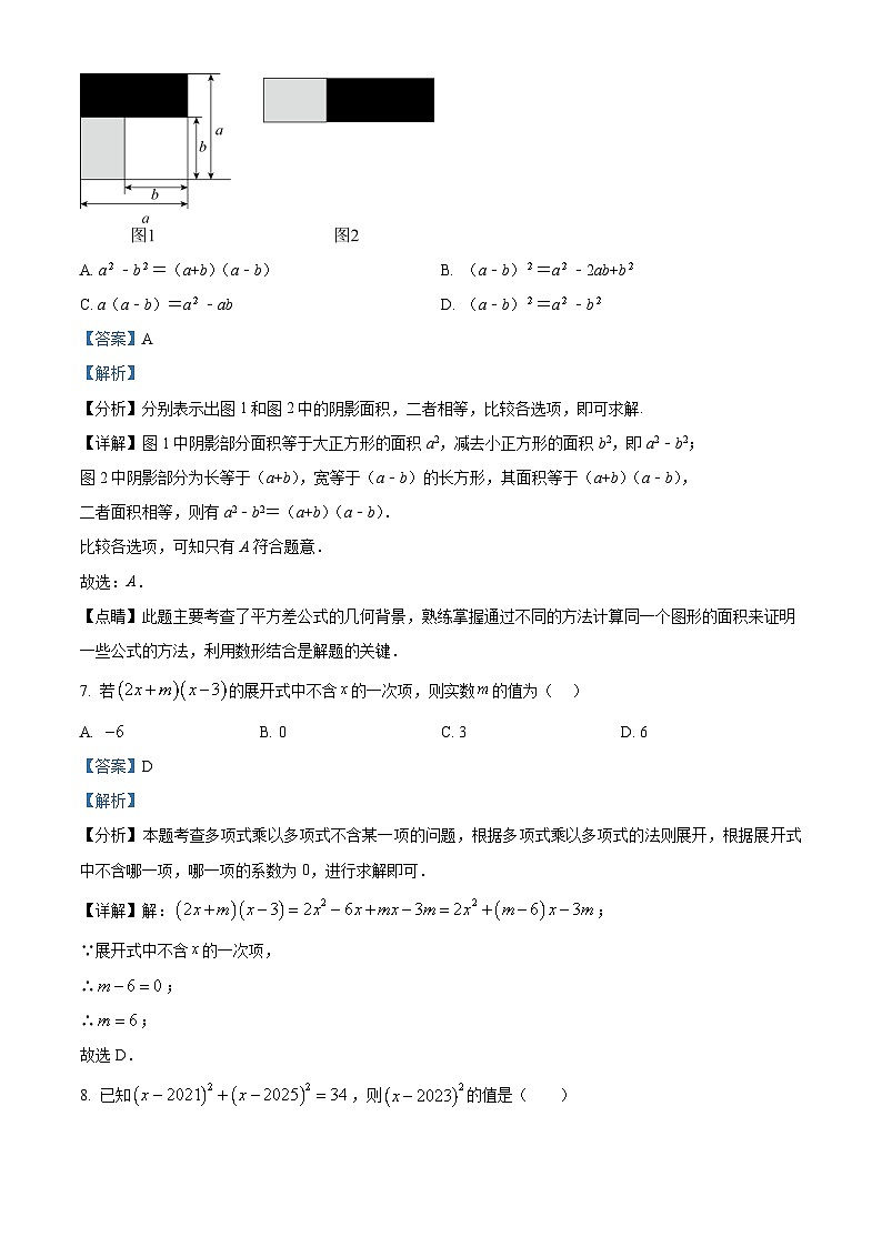 精品解析：江苏省苏州学府中学校2024-2025学年下学期七年级数学3月月考卷（解析版）第3页