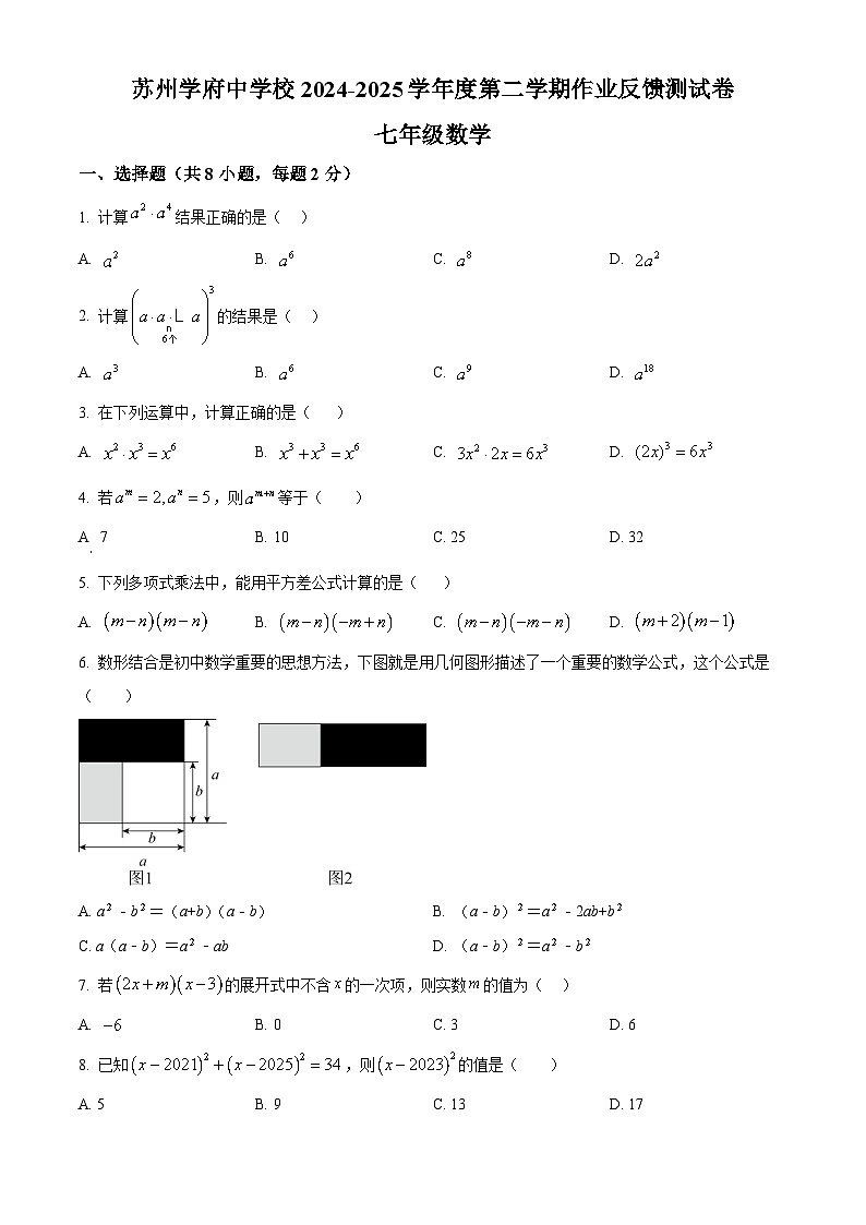 精品解析：江苏省苏州学府中学校2024-2025学年下学期七年级数学3月月考卷（原卷版）第1页