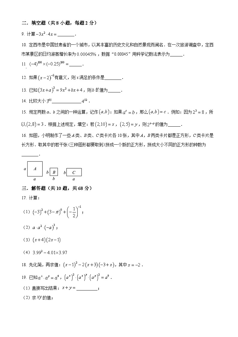 精品解析：江苏省苏州学府中学校2024-2025学年下学期七年级数学3月月考卷（原卷版）第2页