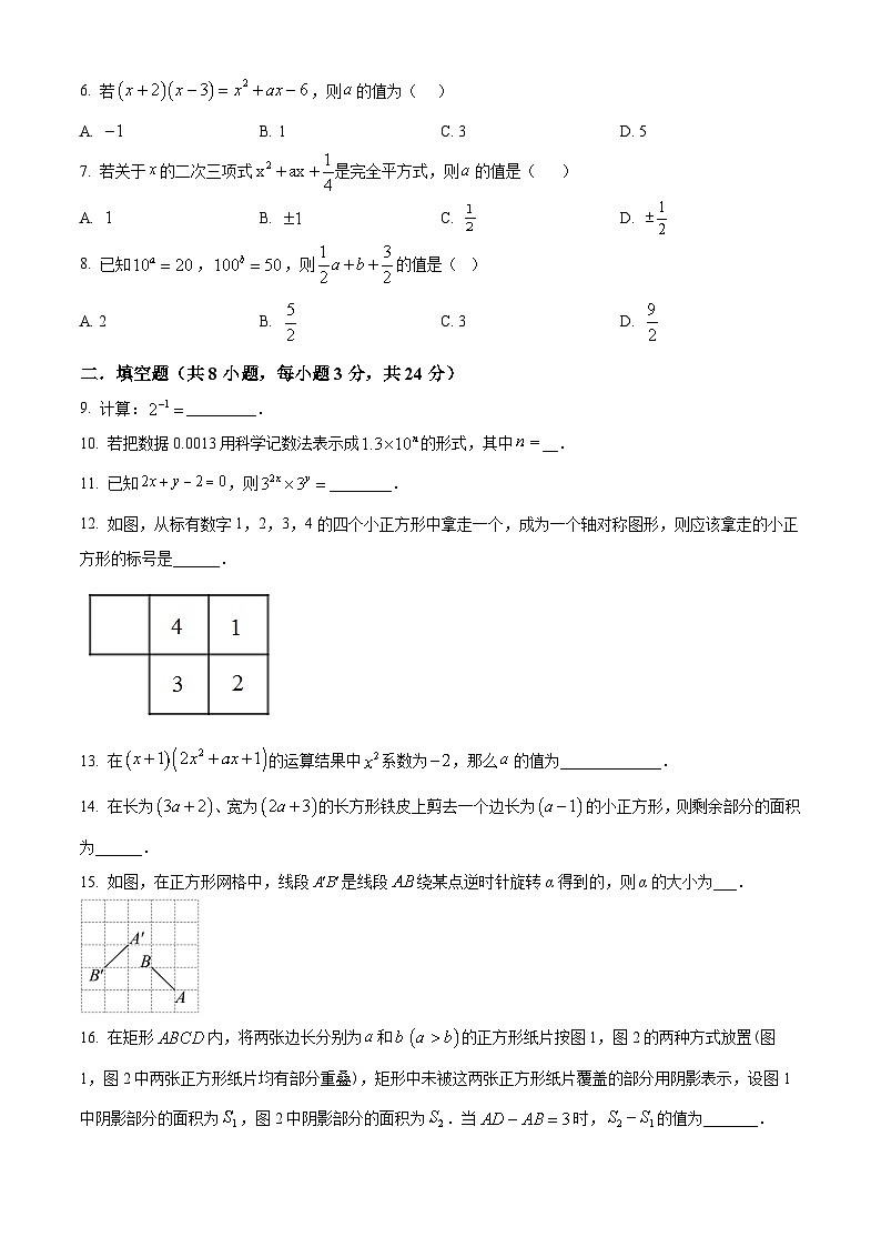 精品解析：江苏省苏州市吴江实验集团2024-2025学年下学期七年级数学三月测试卷 （原卷版）第2页