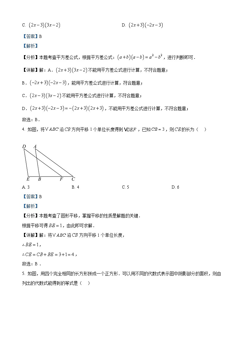 精品解析：江苏省苏州市吴江实验集团2024-2025学年下学期七年级数学三月测试卷 （解析版）第2页