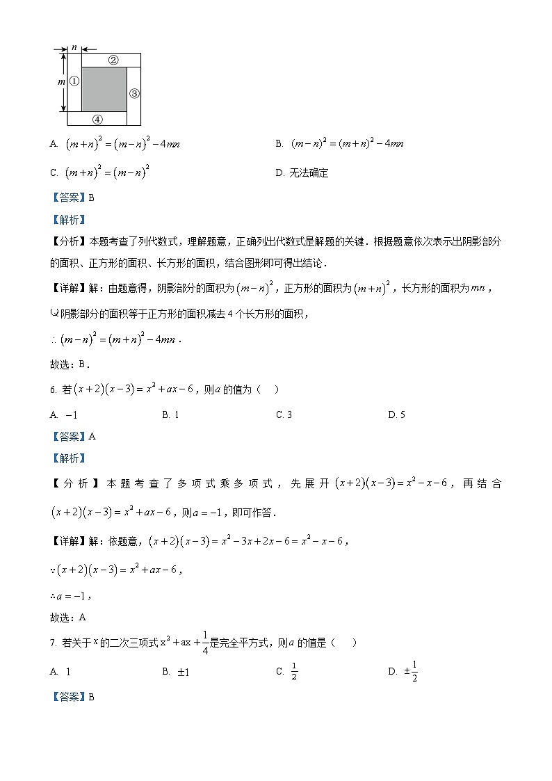 精品解析：江苏省苏州市吴江实验集团2024-2025学年下学期七年级数学三月测试卷 （解析版）第3页