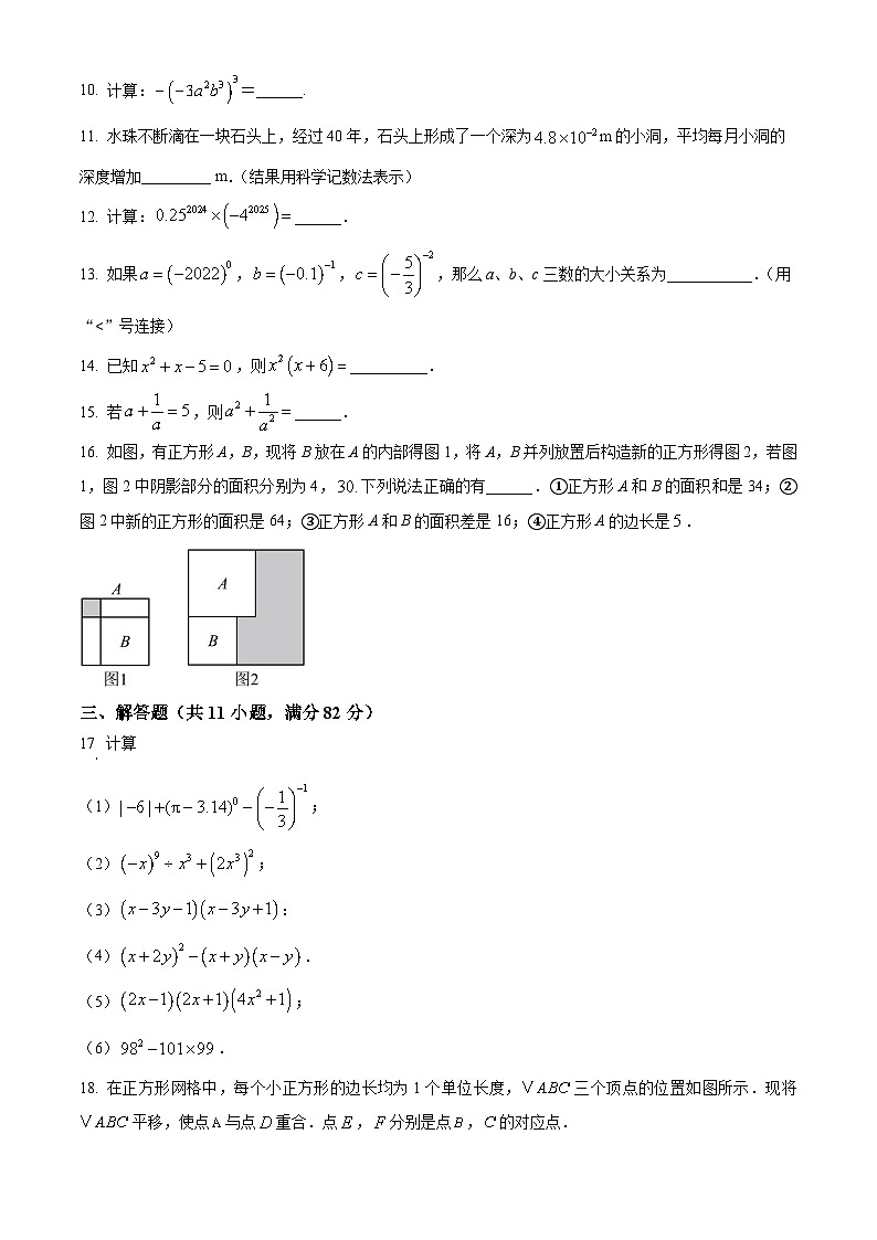 精品解析：江苏省苏州市昆山市秀峰中学2024-2025学年七年级下学期3月月考数学试题（原卷版）第2页