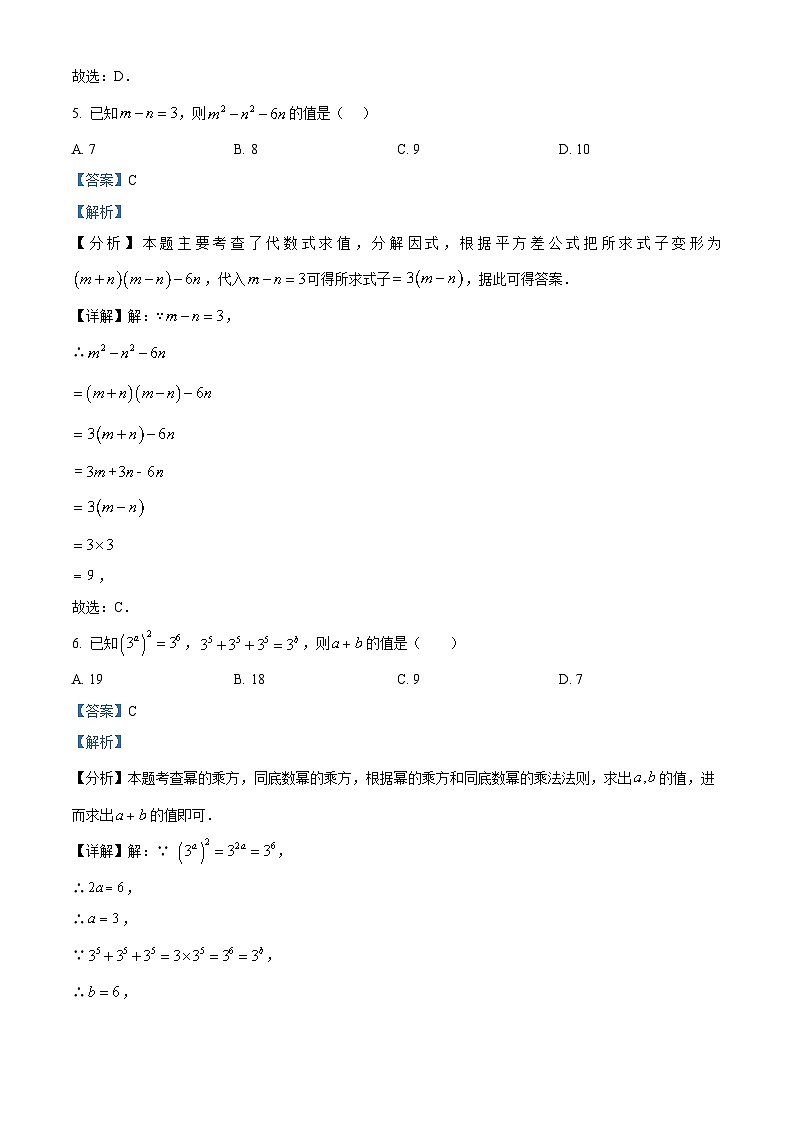 精品解析：江苏省苏州市昆山市秀峰中学2024-2025学年七年级下学期3月月考数学试题（解析版）第3页