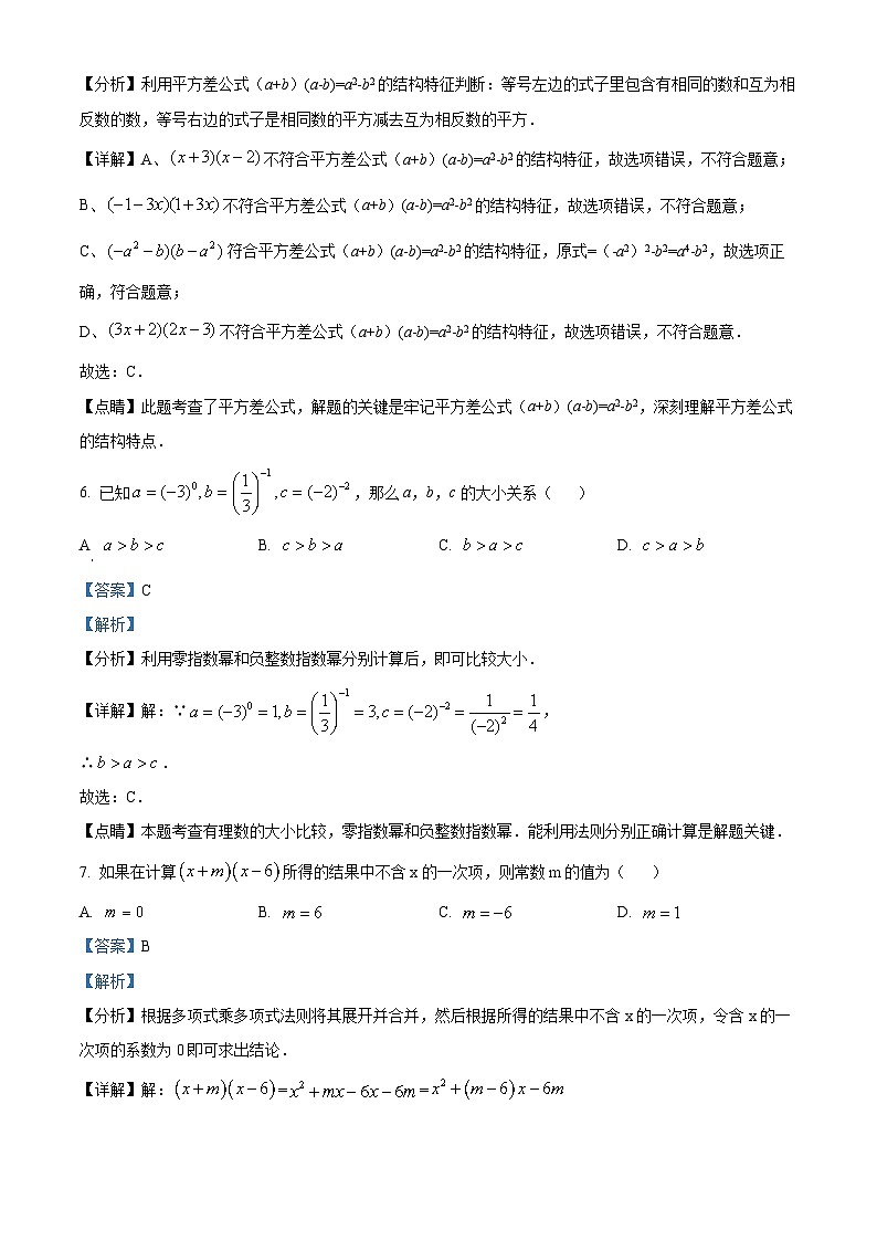 精品解析：江苏省苏州市昆山市葛江中学2024-2025学年七年级下学期3月月考数学试题（解析版）第3页