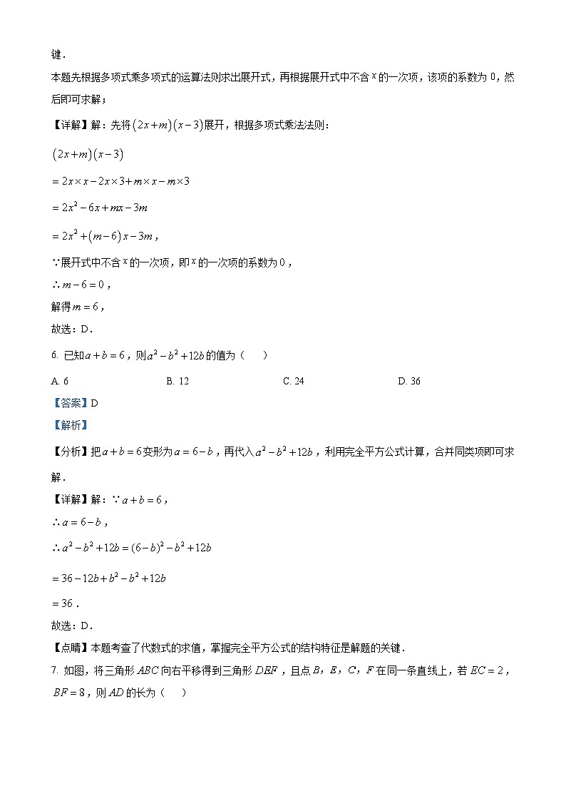 精品解析：江苏省苏州市相城区春申中学2024-2025学年七年级下学期3月月考数学试卷 （解析版）第3页