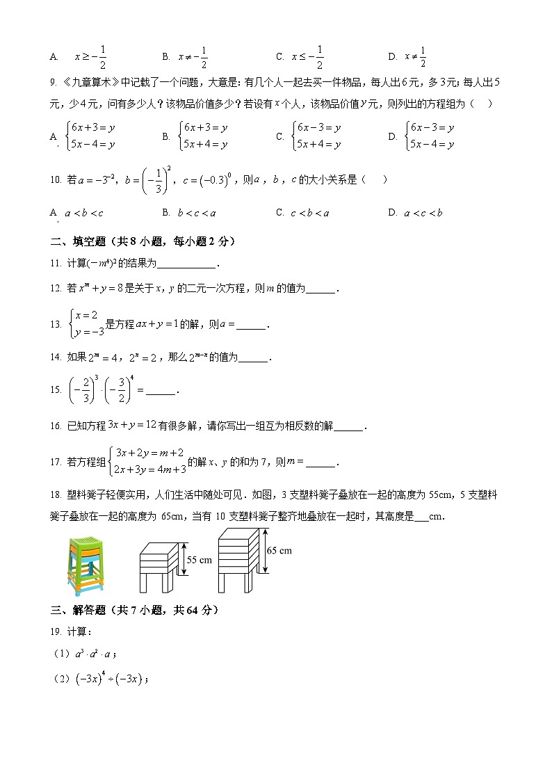 精品解析：江苏省苏州市苏州工业园区星湖学校2024-2025学年七年级下学期3月随堂练习数学卷（原卷版）第2页