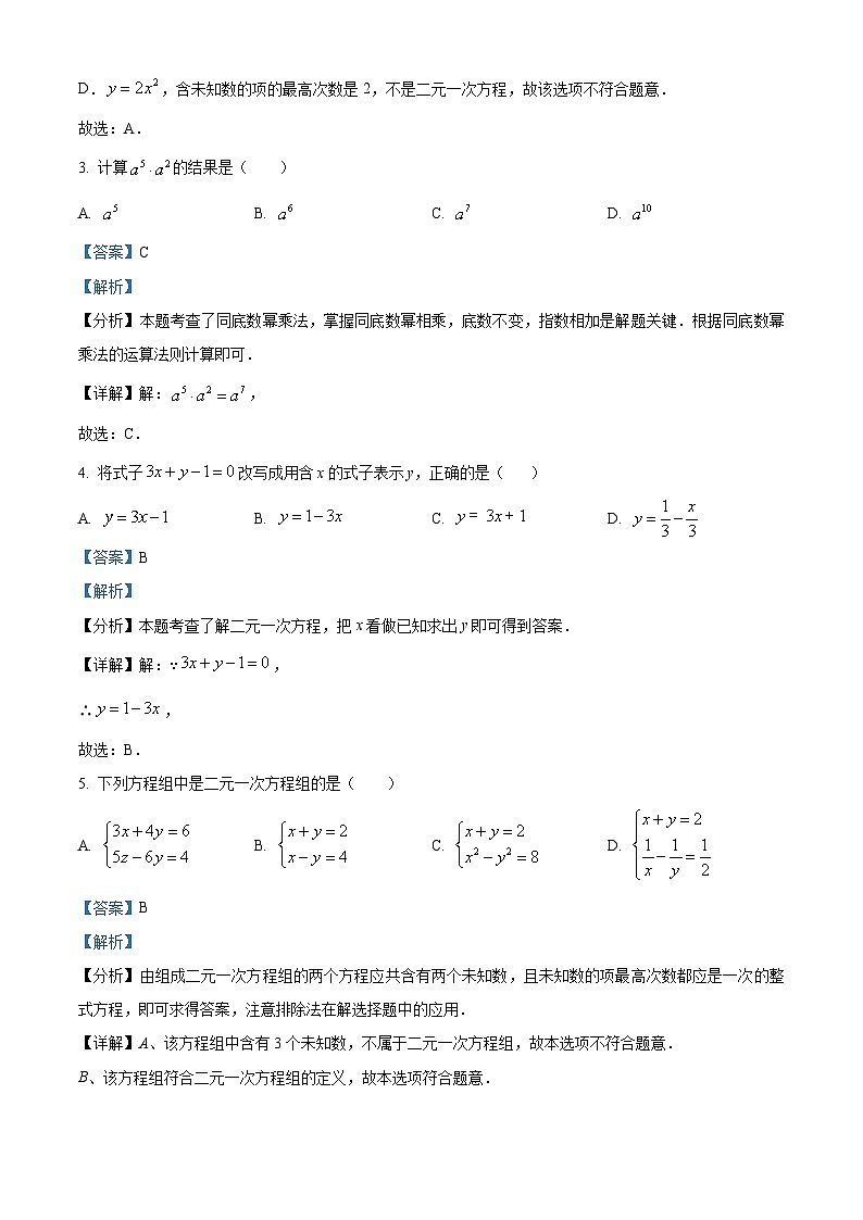 精品解析：江苏省苏州市苏州工业园区星湖学校2024-2025学年七年级下学期3月随堂练习数学卷（解析版）第2页