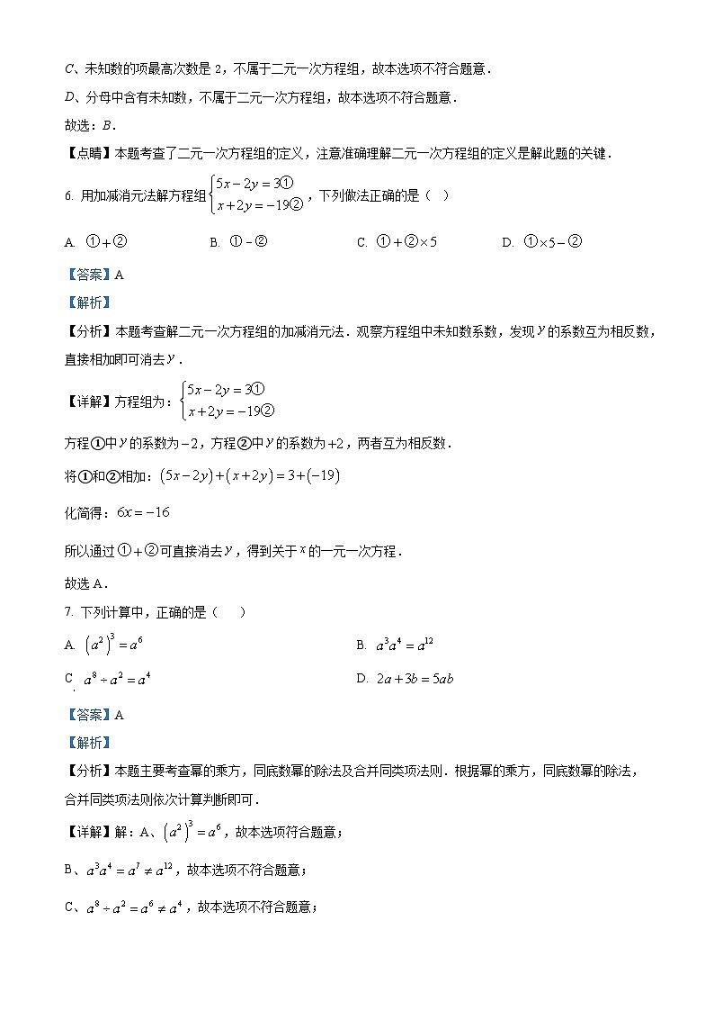 精品解析：江苏省苏州市苏州工业园区星湖学校2024-2025学年七年级下学期3月随堂练习数学卷（解析版）第3页