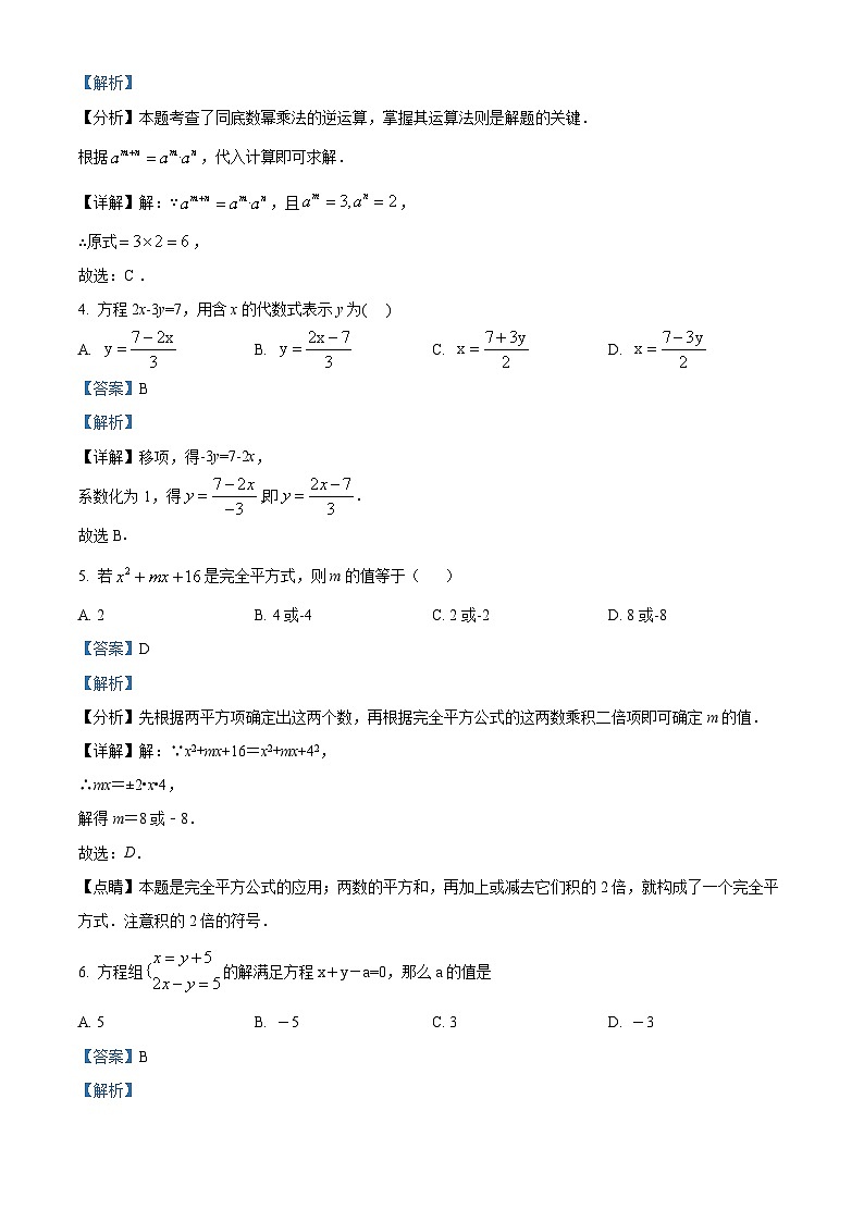 精品解析：江苏省苏州市金鸡湖学校2024-2025学年下学期3月七年级数学单元练习试卷（解析版）第2页