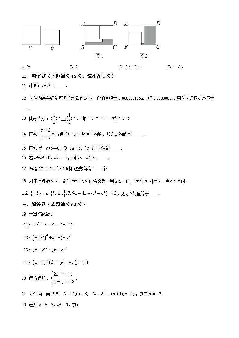 精品解析：江苏省苏州市金鸡湖学校2024-2025学年下学期3月七年级数学单元练习试卷（原卷版）第2页