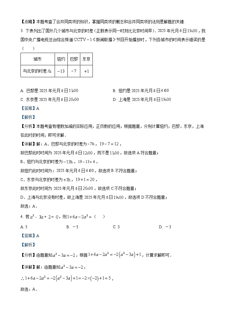 精品解析：江苏苏州市苏州园区星港学校2025-2026学年上学期七年级数学2月学情自测试题（解析版）第2页