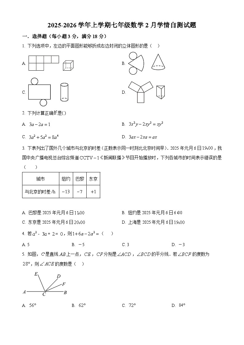 精品解析：江苏苏州市苏州园区星港学校2025-2026学年上学期七年级数学2月学情自测试题（原卷版）第1页