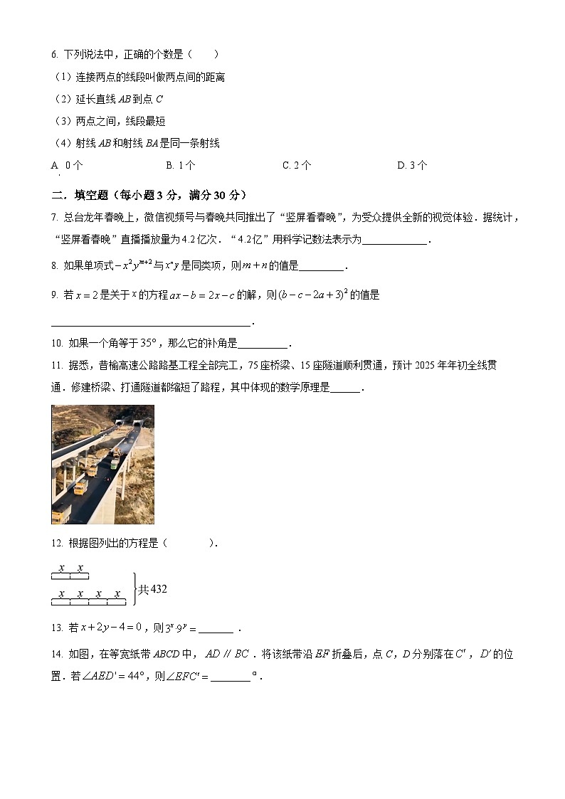 精品解析：江苏苏州市苏州园区星港学校2025-2026学年上学期七年级数学2月学情自测试题（原卷版）第2页
