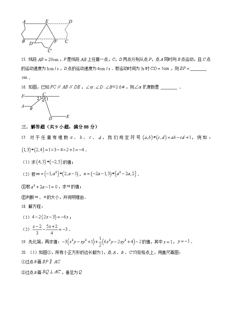 精品解析：江苏苏州市苏州园区星港学校2025-2026学年上学期七年级数学2月学情自测试题（原卷版）第3页